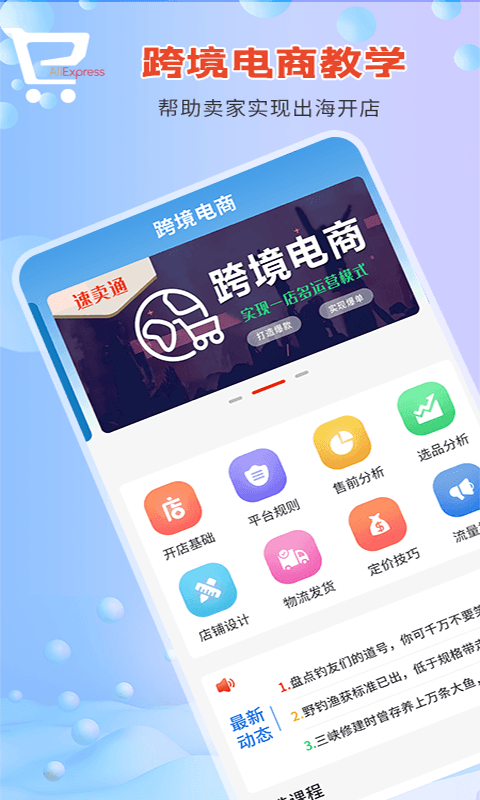 精彩截图-速卖通指南2025官方新版