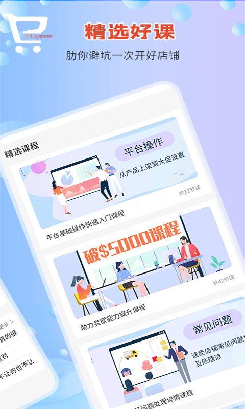 精彩截图-速卖通指南2025官方新版