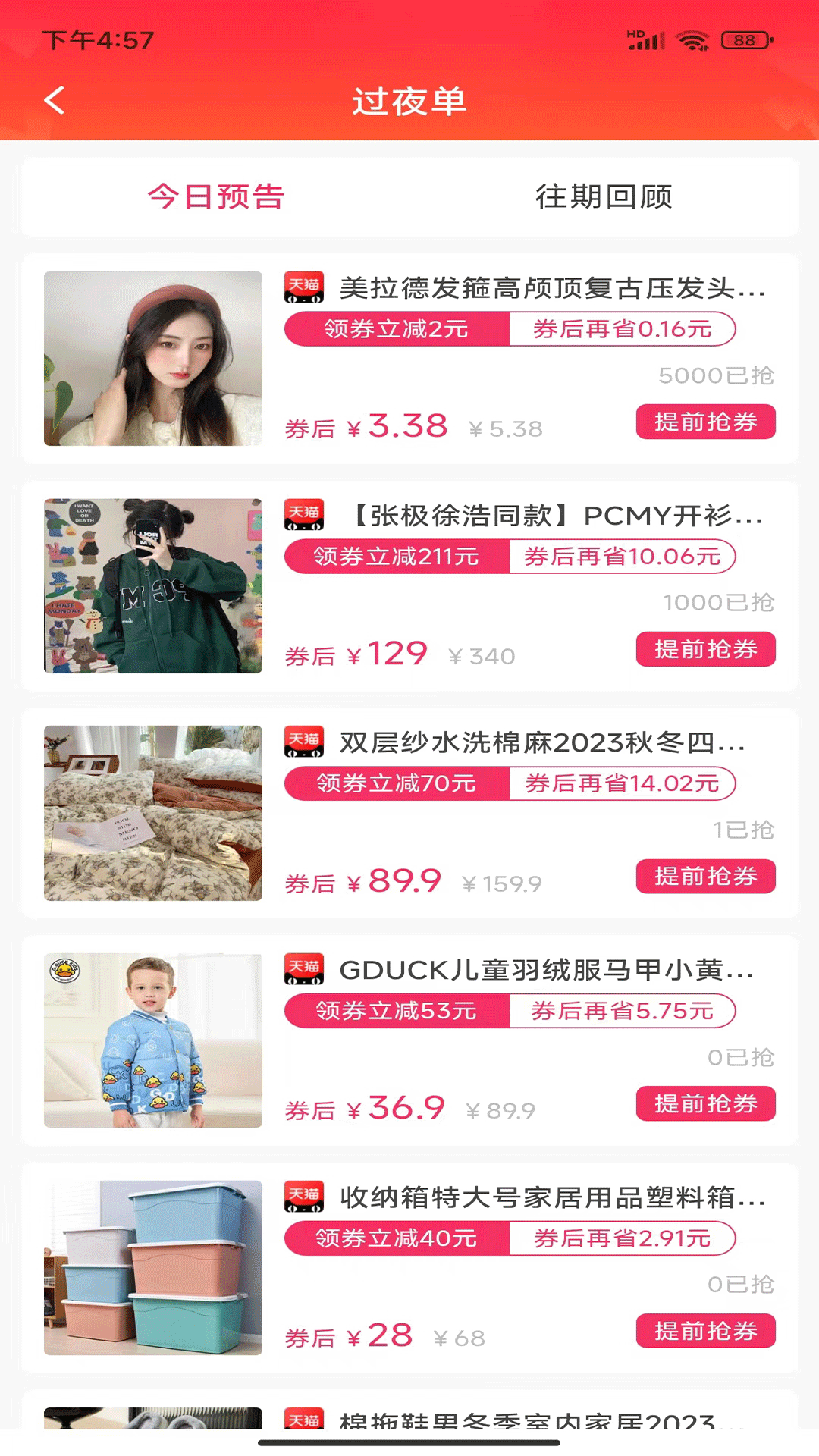 海汐券 截图 2