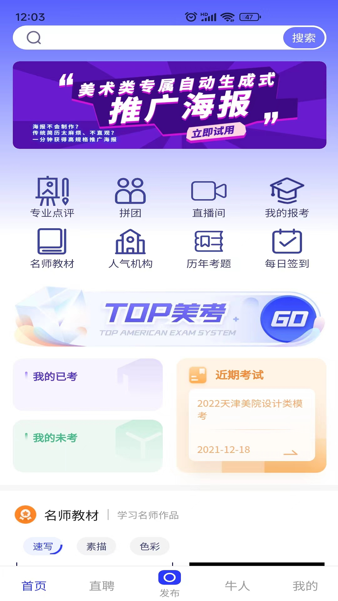 精彩截图-易考绘2025官方新版