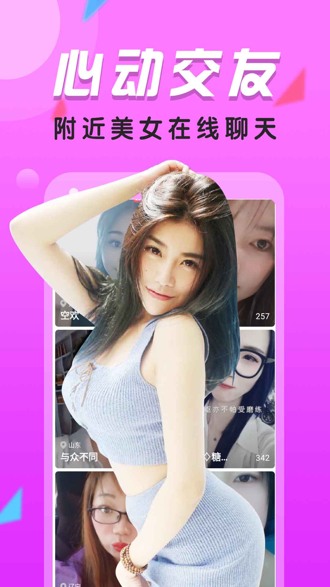 精彩截图-附近热聊2025官方新版