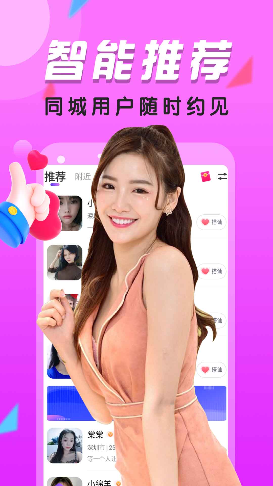精彩截图-附近热聊2025官方新版