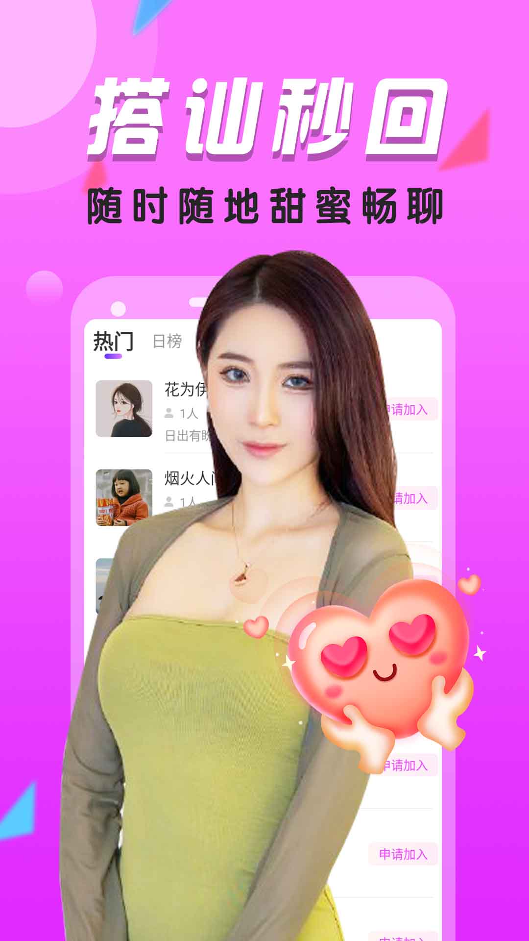 精彩截图-附近热聊2025官方新版