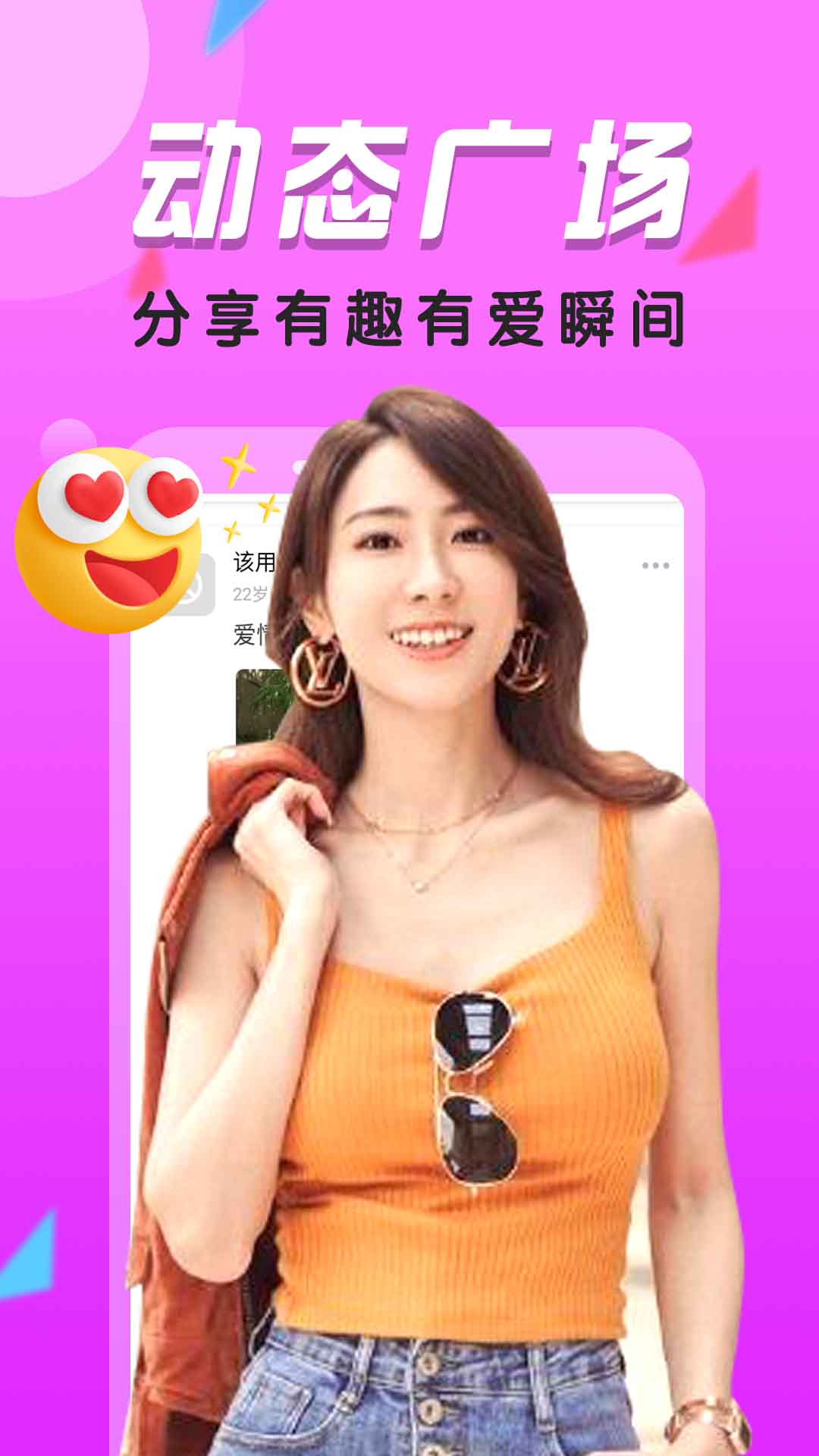 精彩截图-附近热聊2025官方新版