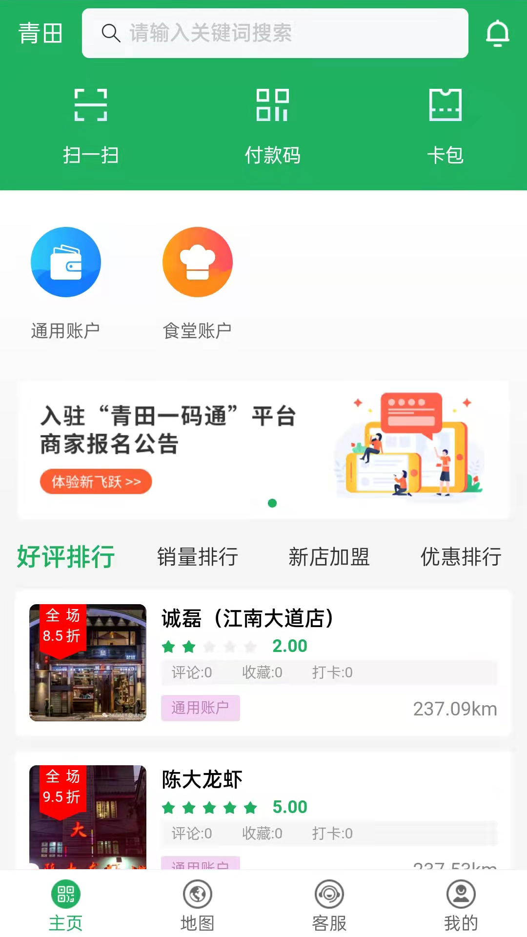 精彩截图-青田一码通2026官方新版