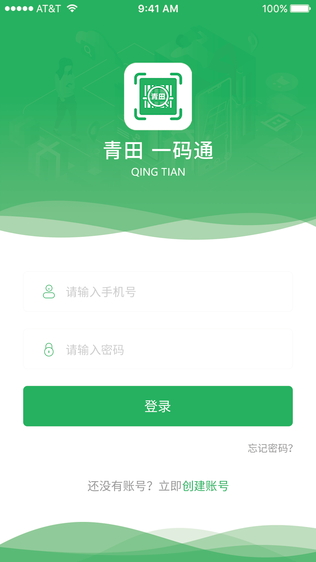 青田一码通 截图 1