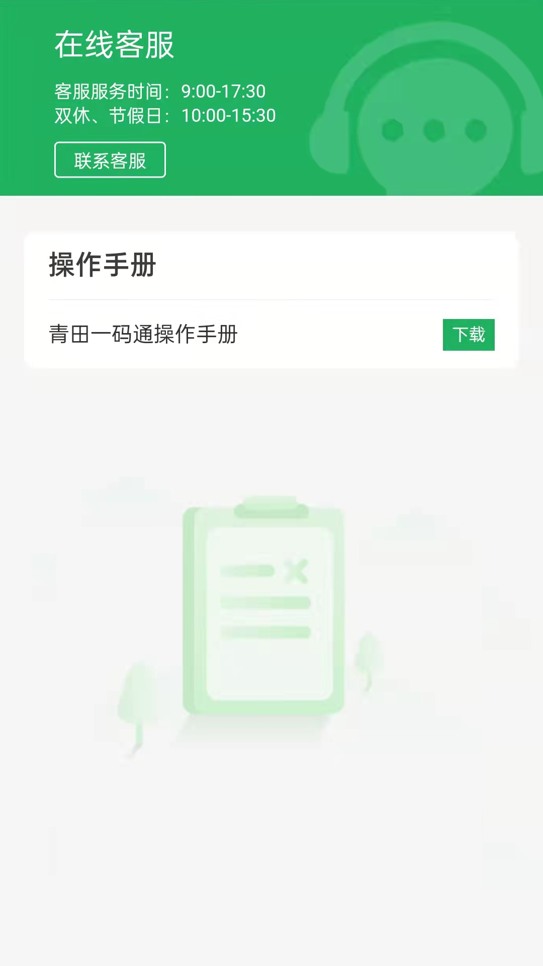 精彩截图-青田一码通2026官方新版