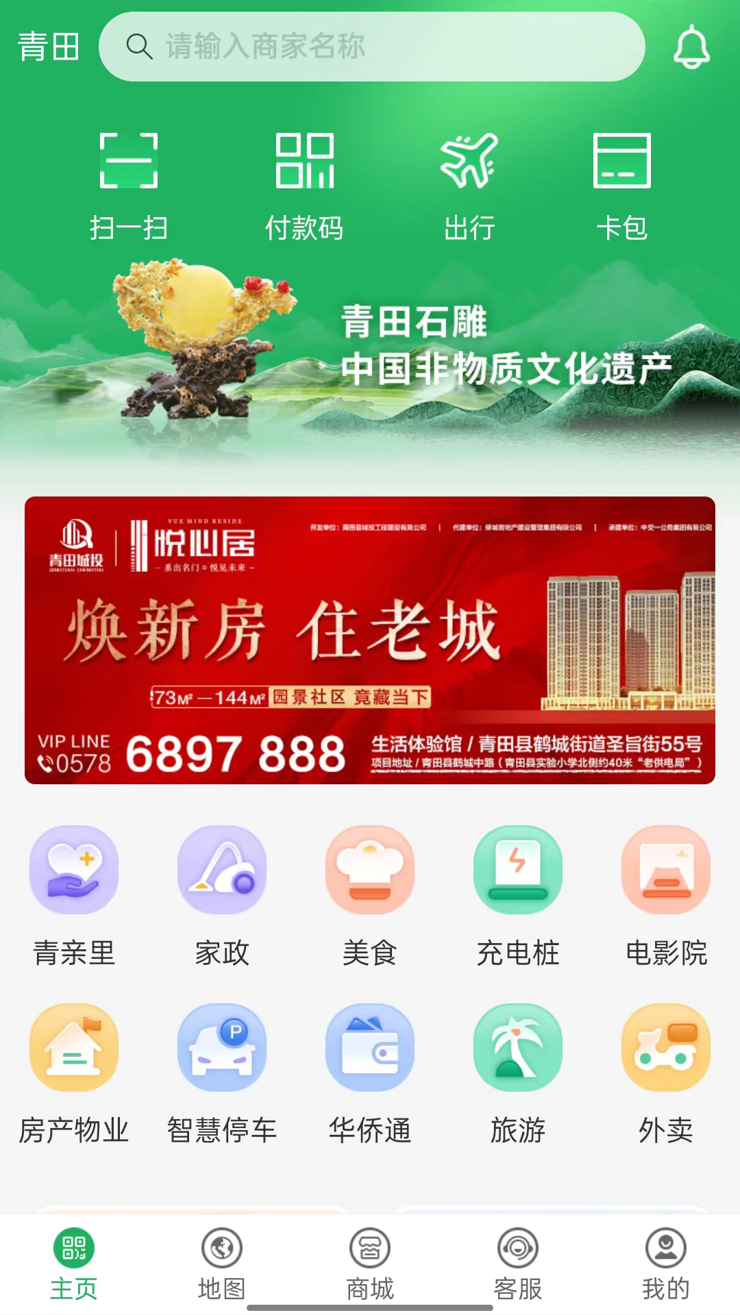 青田一码通 截图 2