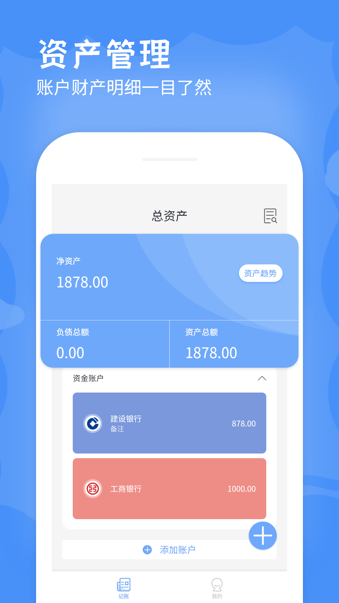 精彩截图-记账软件2026官方新版
