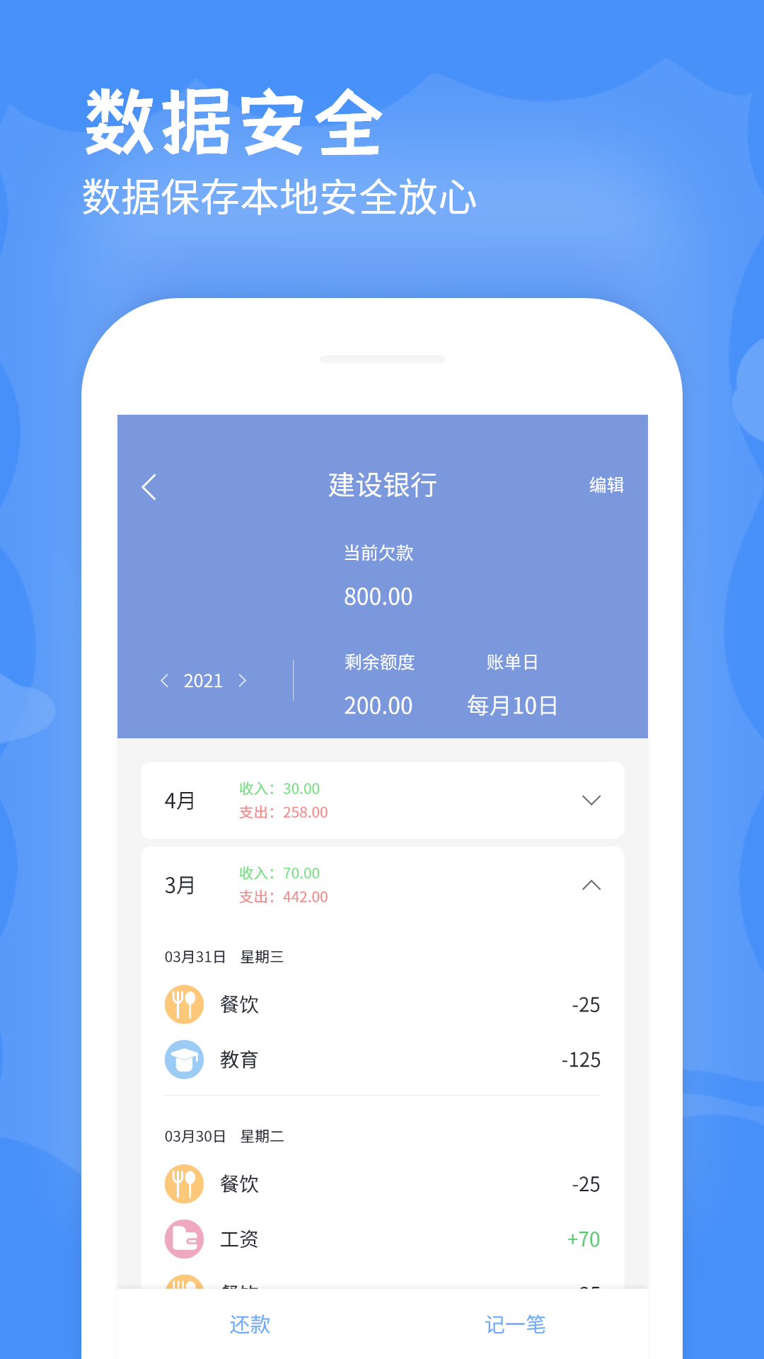 精彩截图-记账软件2026官方新版