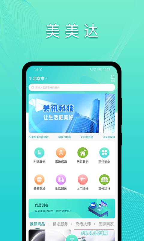 精彩截图-美美哒2026官方新版