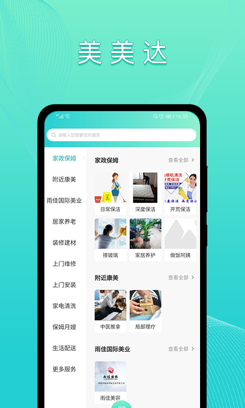 精彩截图-美美哒2026官方新版