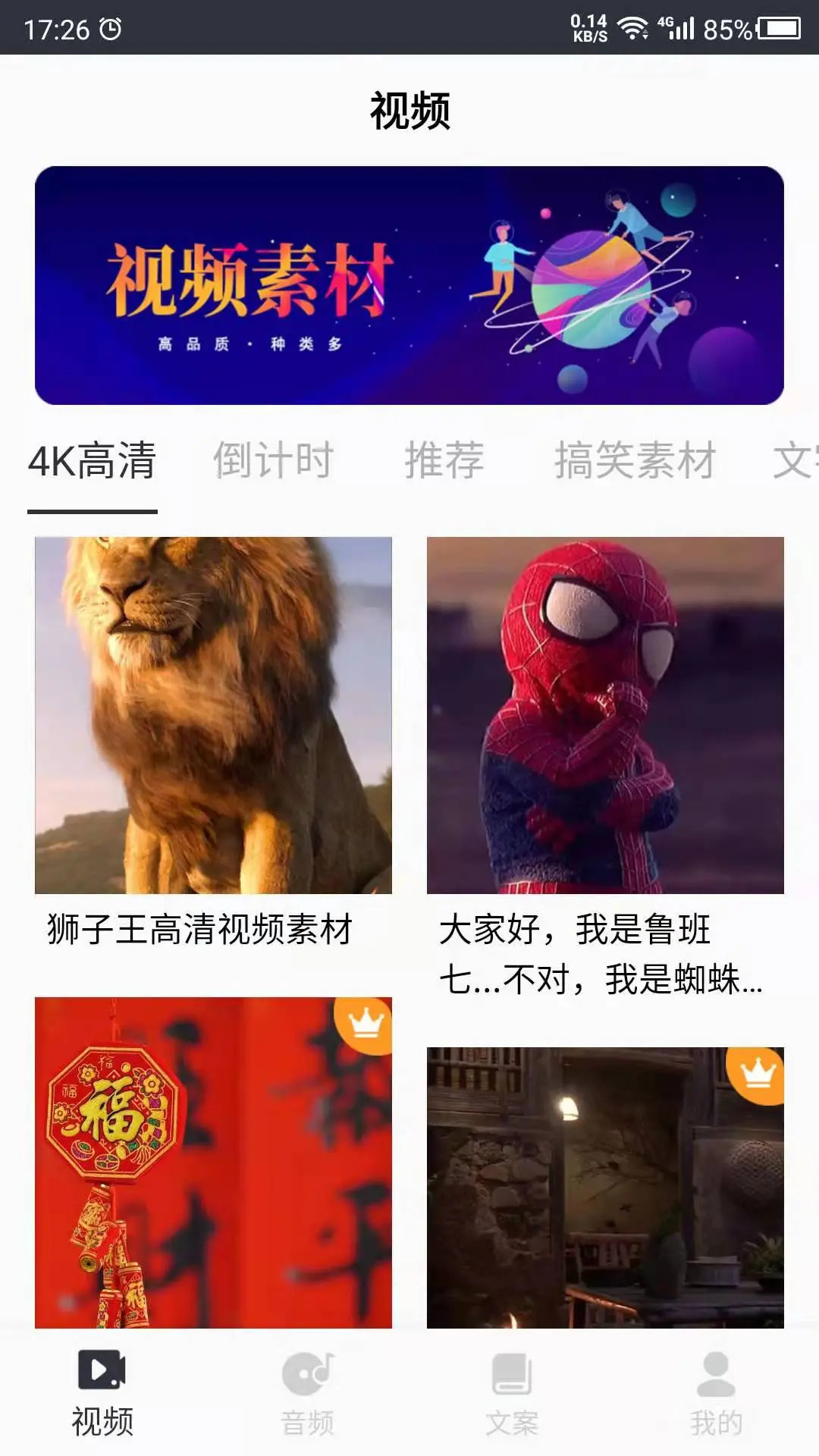 精彩截图-短视频素材2026官方新版