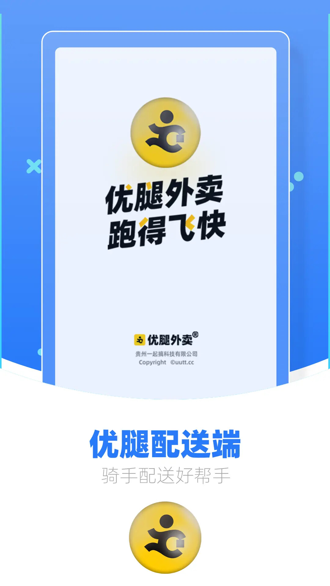 优腿配送端 截图 1