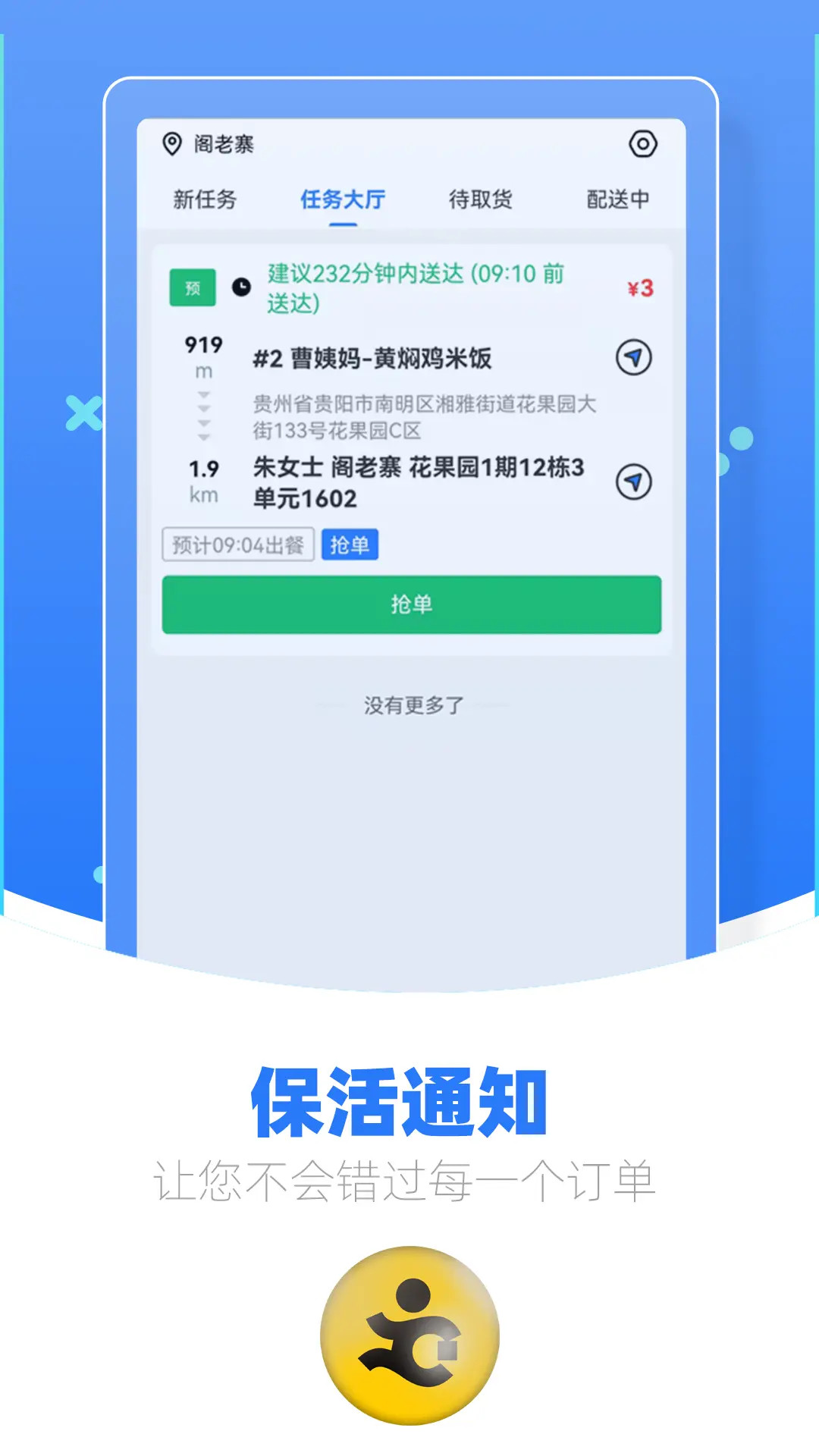 精彩截图-优腿配送端2025官方新版