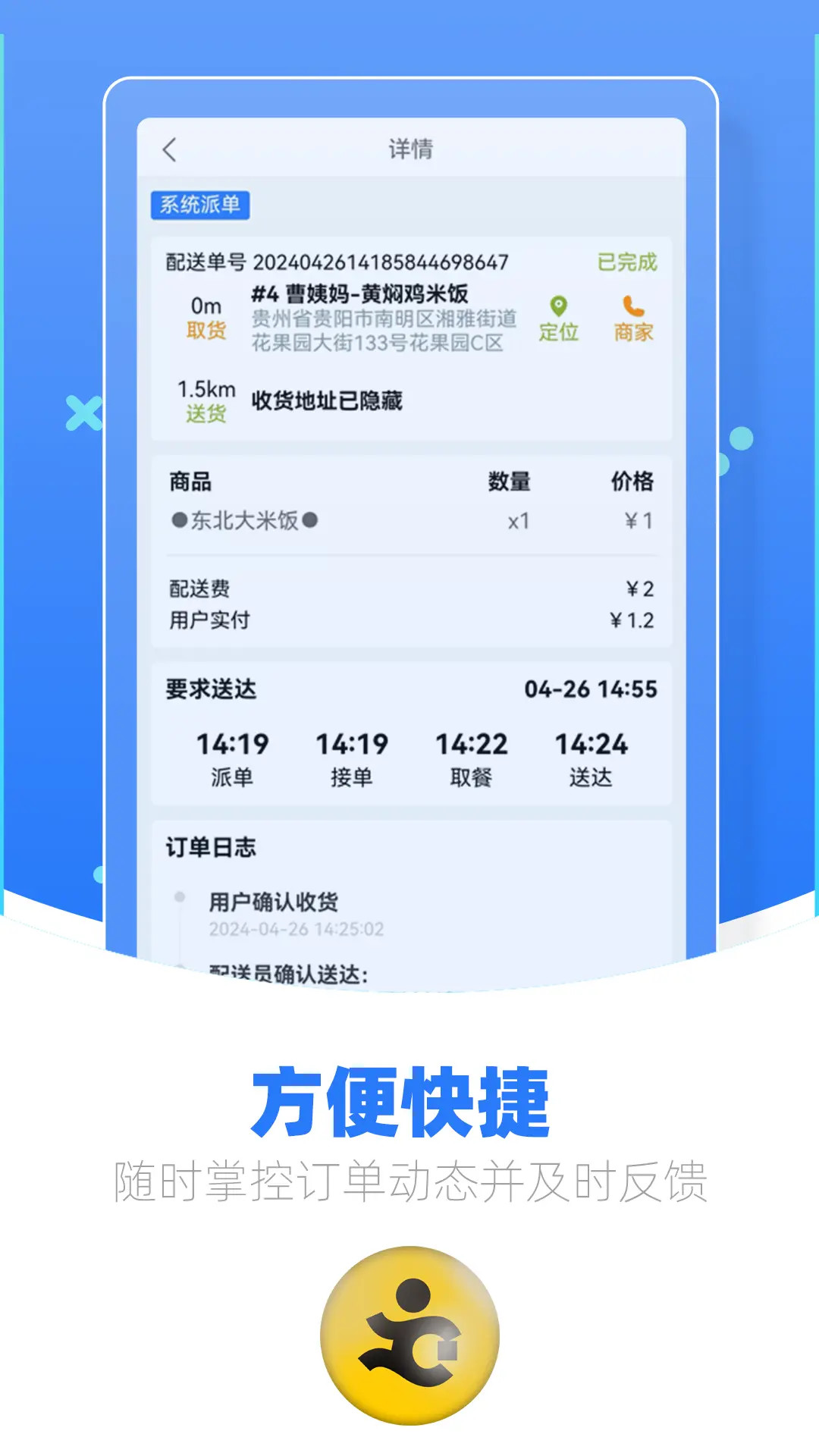 精彩截图-优腿配送端2025官方新版