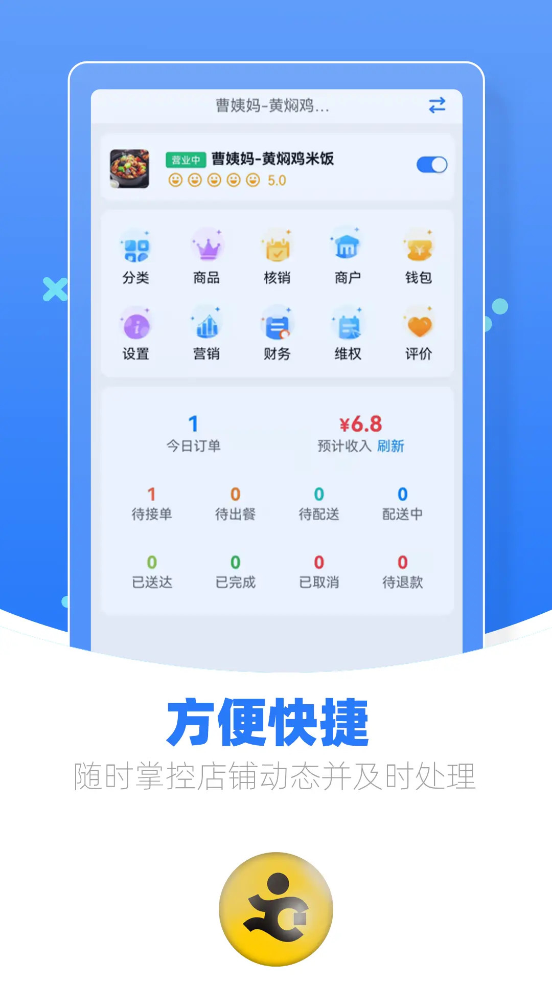 精彩截图-优腿商家端2026官方新版