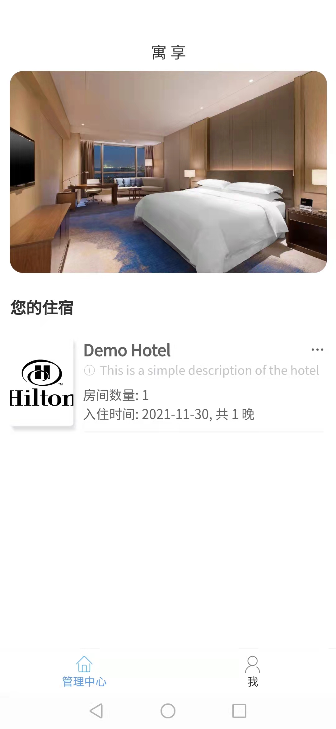 精彩截图-寓享2026官方新版