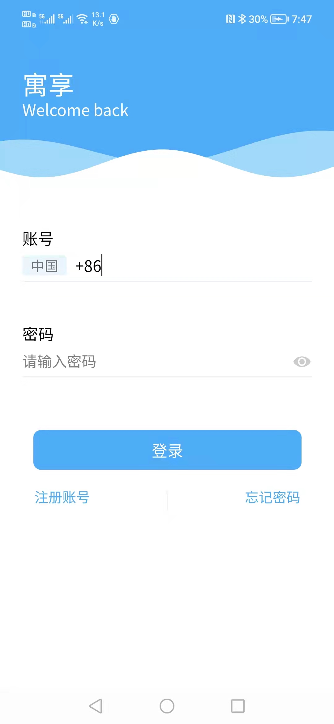 精彩截图-寓享2025官方新版
