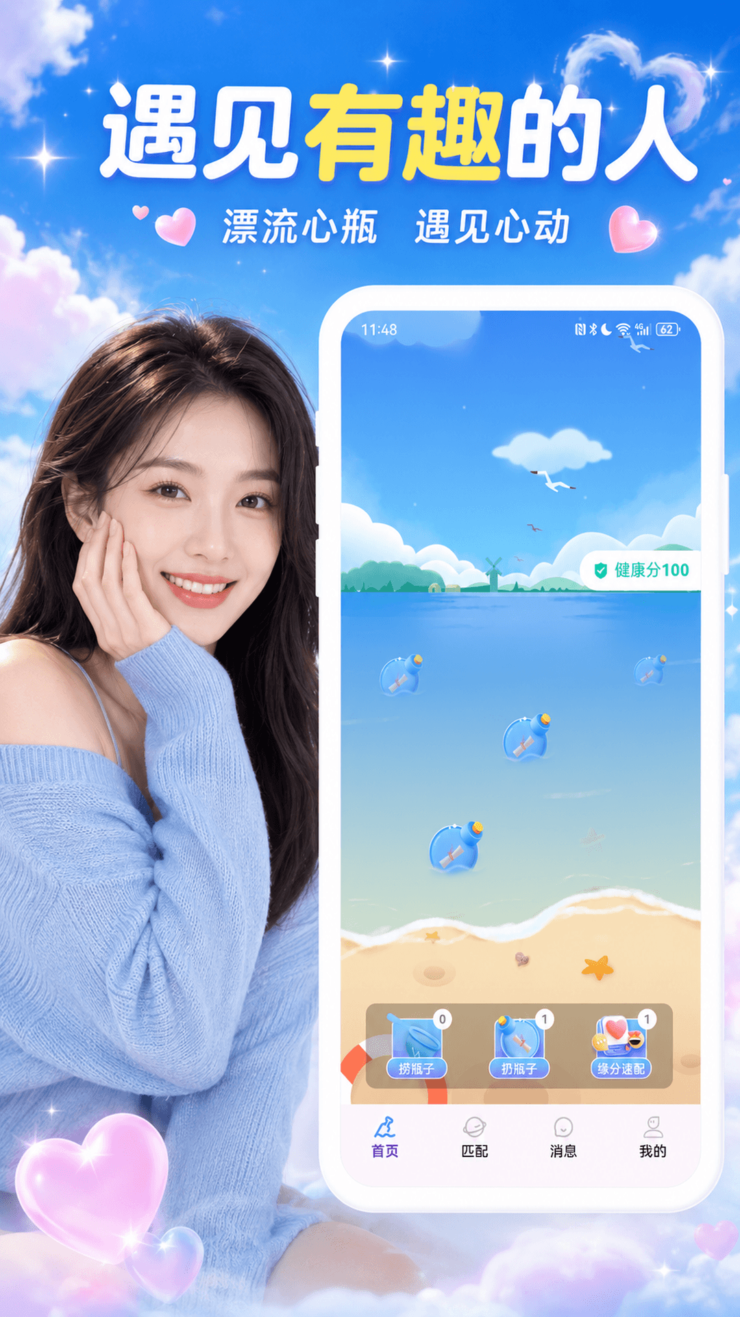 奇遇漂流瓶 截图 1