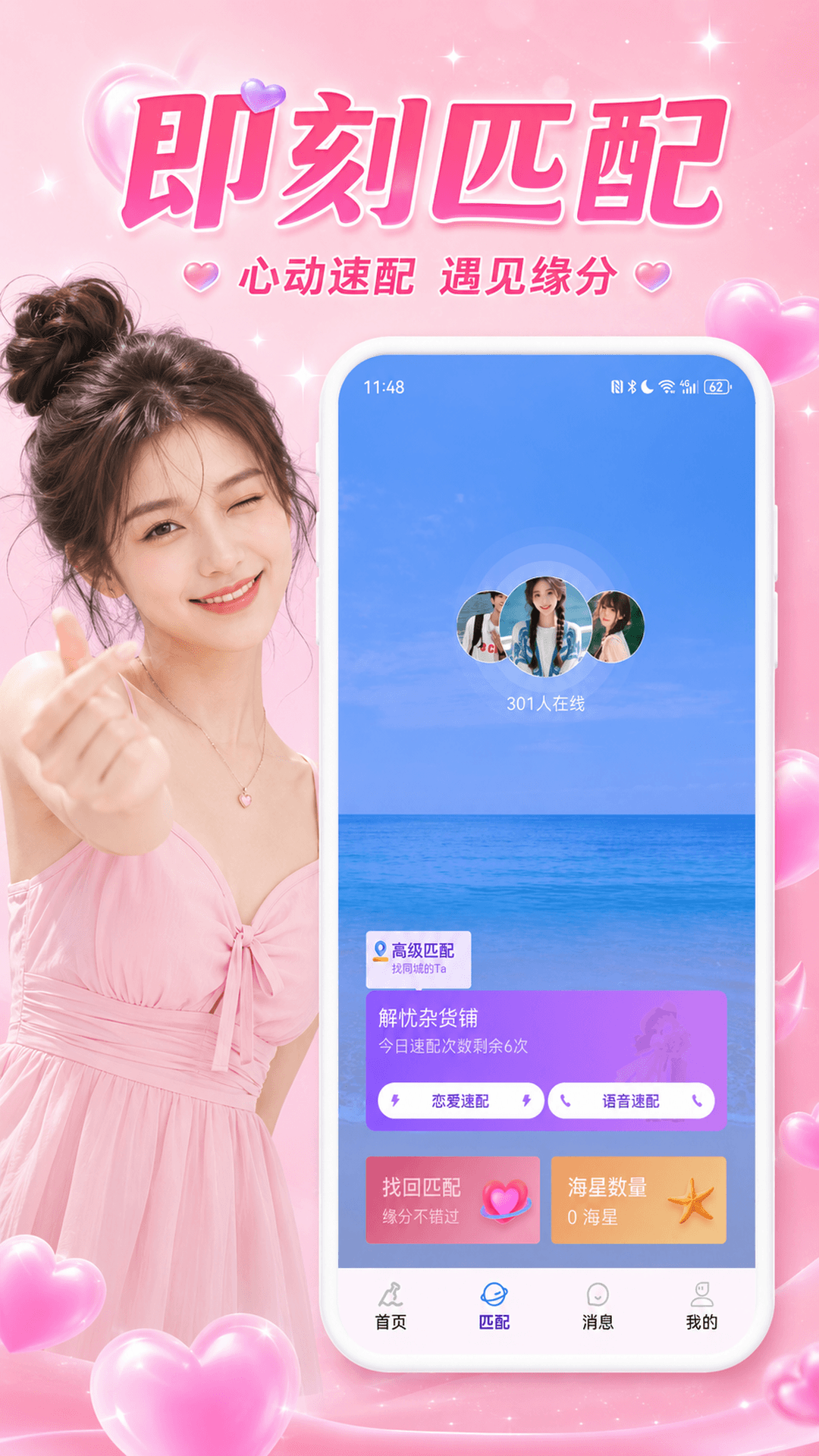 奇遇漂流瓶 截图 2