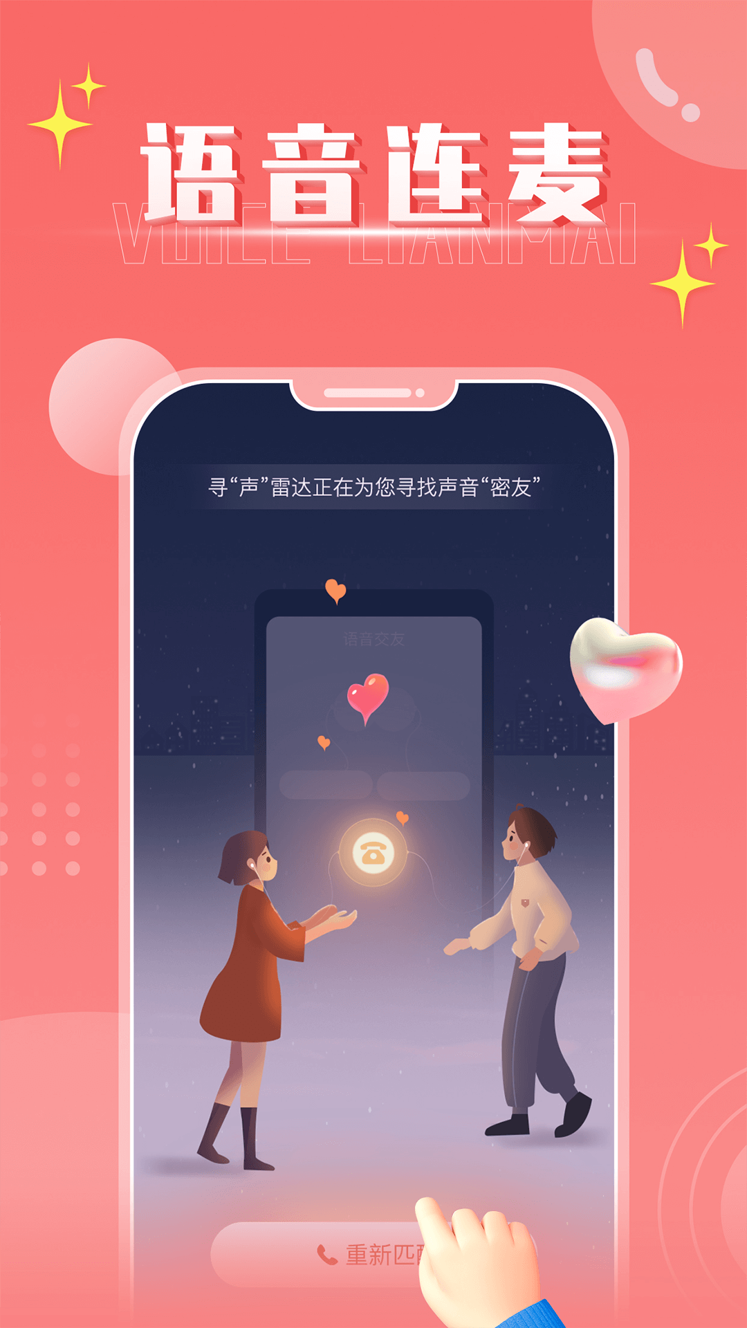 精彩截图-扩列漂流瓶2025官方新版