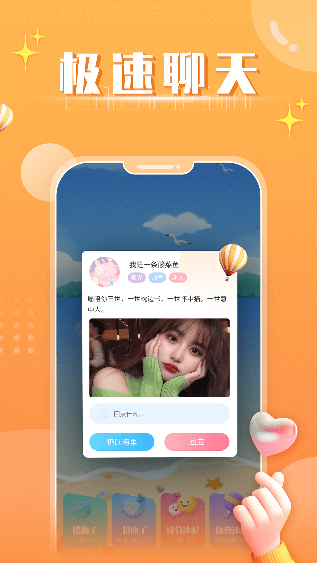 精彩截图-扩列漂流瓶2025官方新版