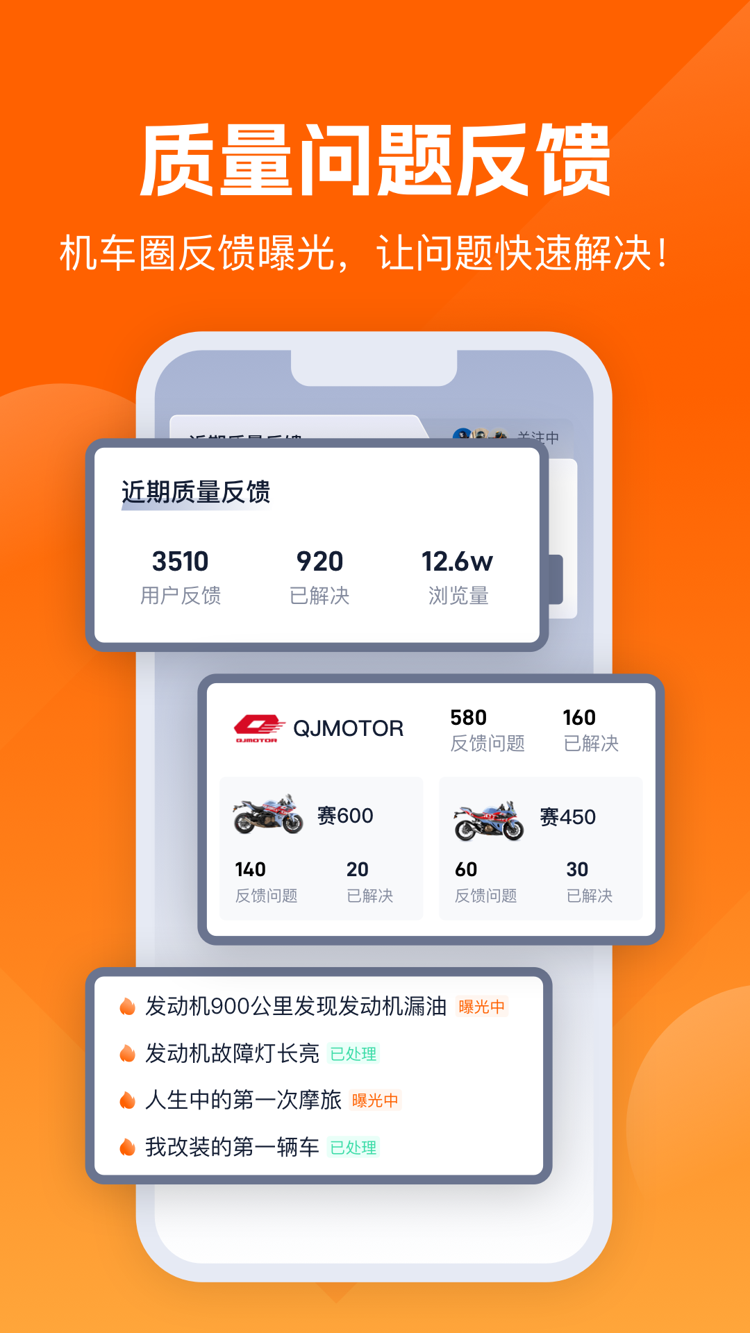 机车圈截图