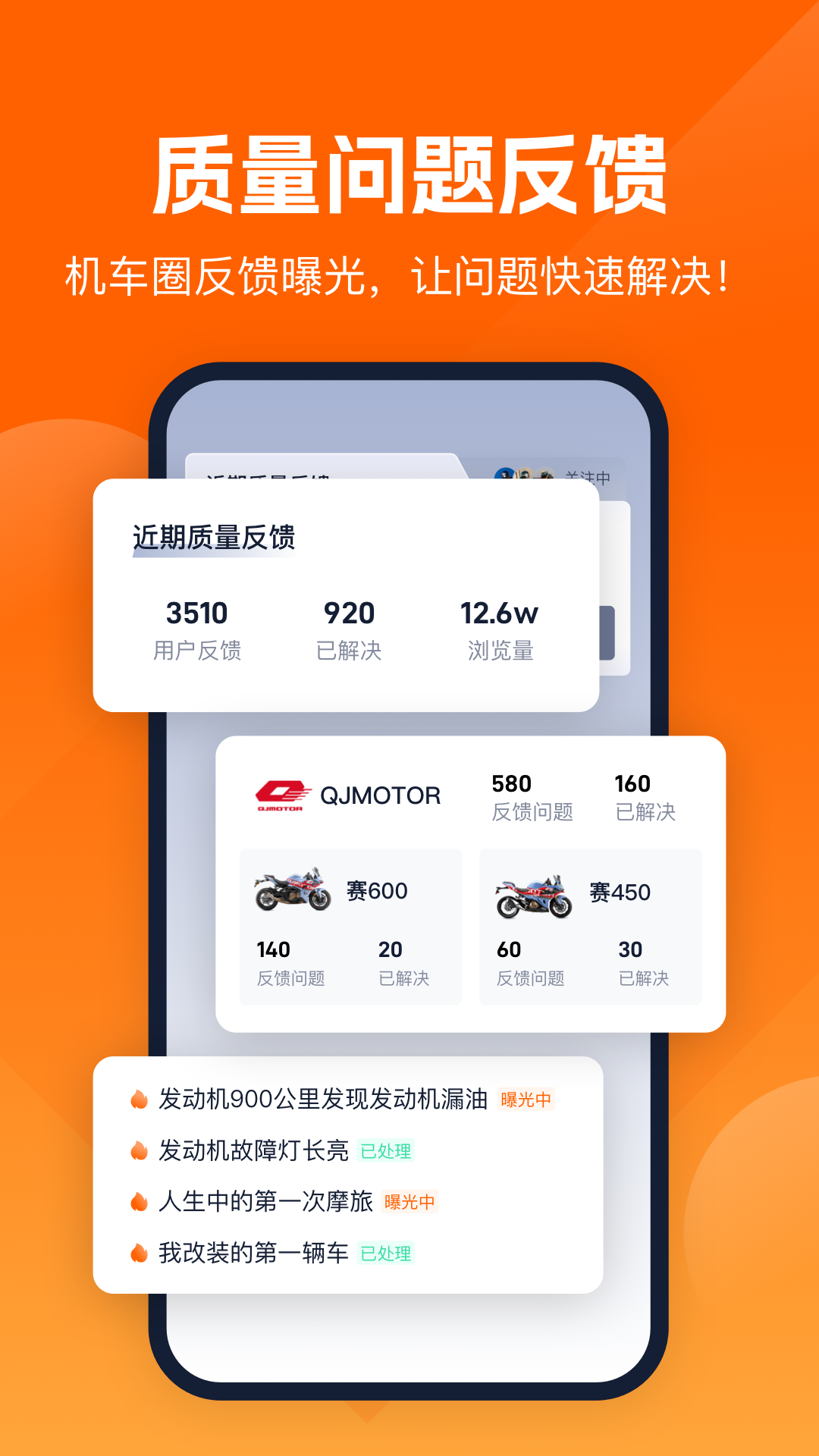 精彩截图-机车圈2026官方新版