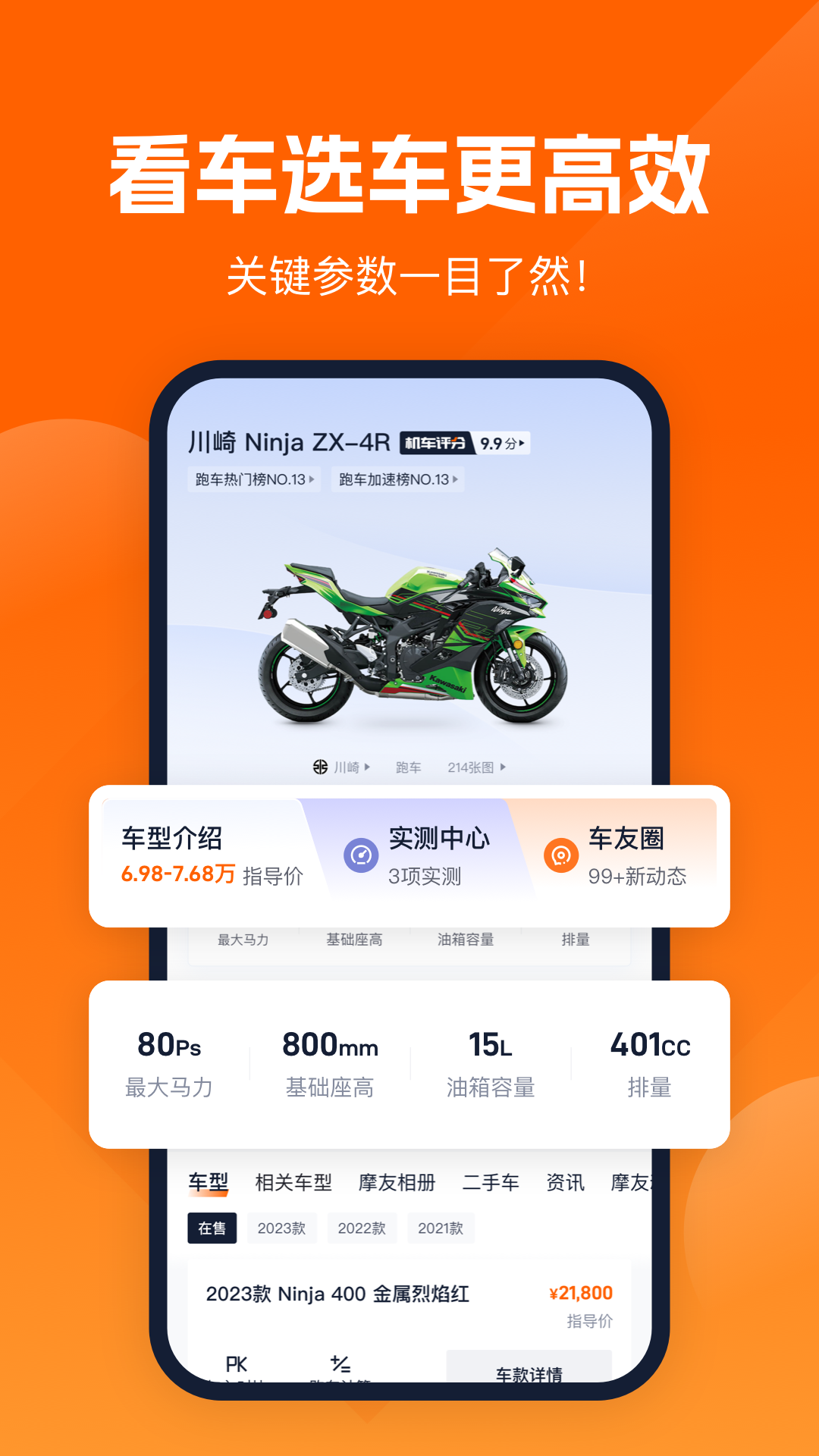 精彩截图-机车圈2026官方新版