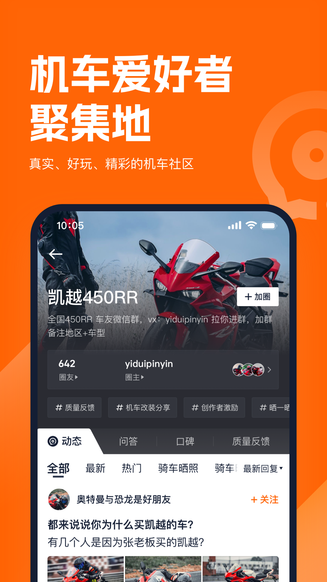 精彩截图-机车圈2026官方新版