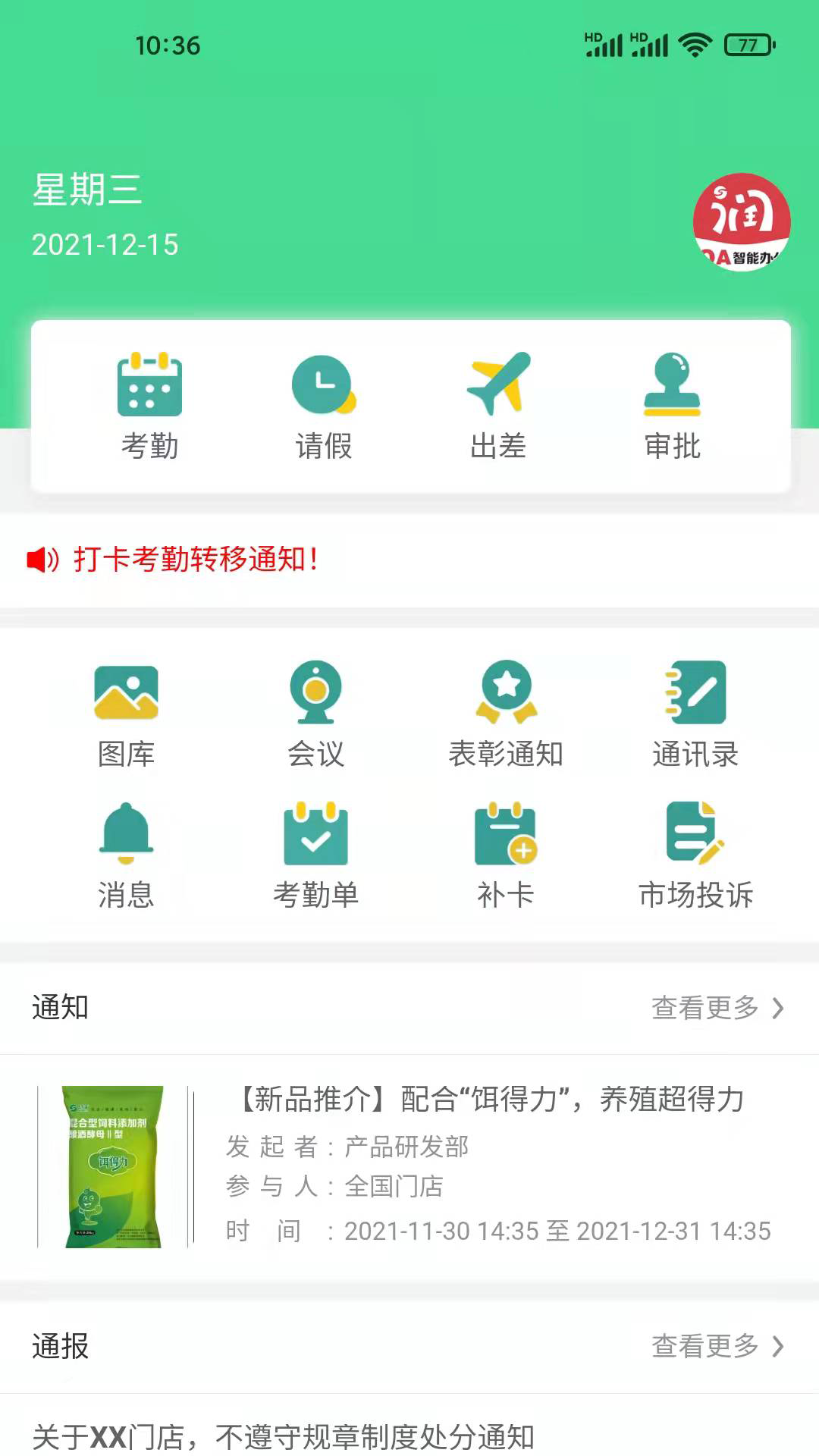 精彩截图-好润办公2026官方新版