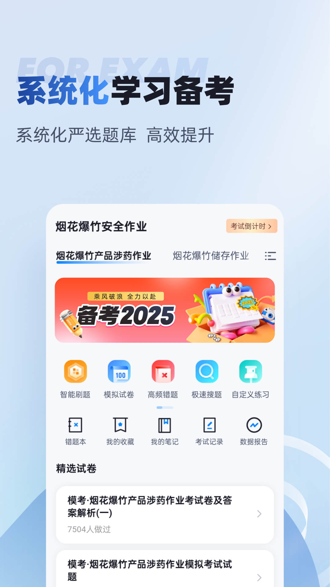精彩截图-烟花爆竹安全作业聚题库2025官方新版