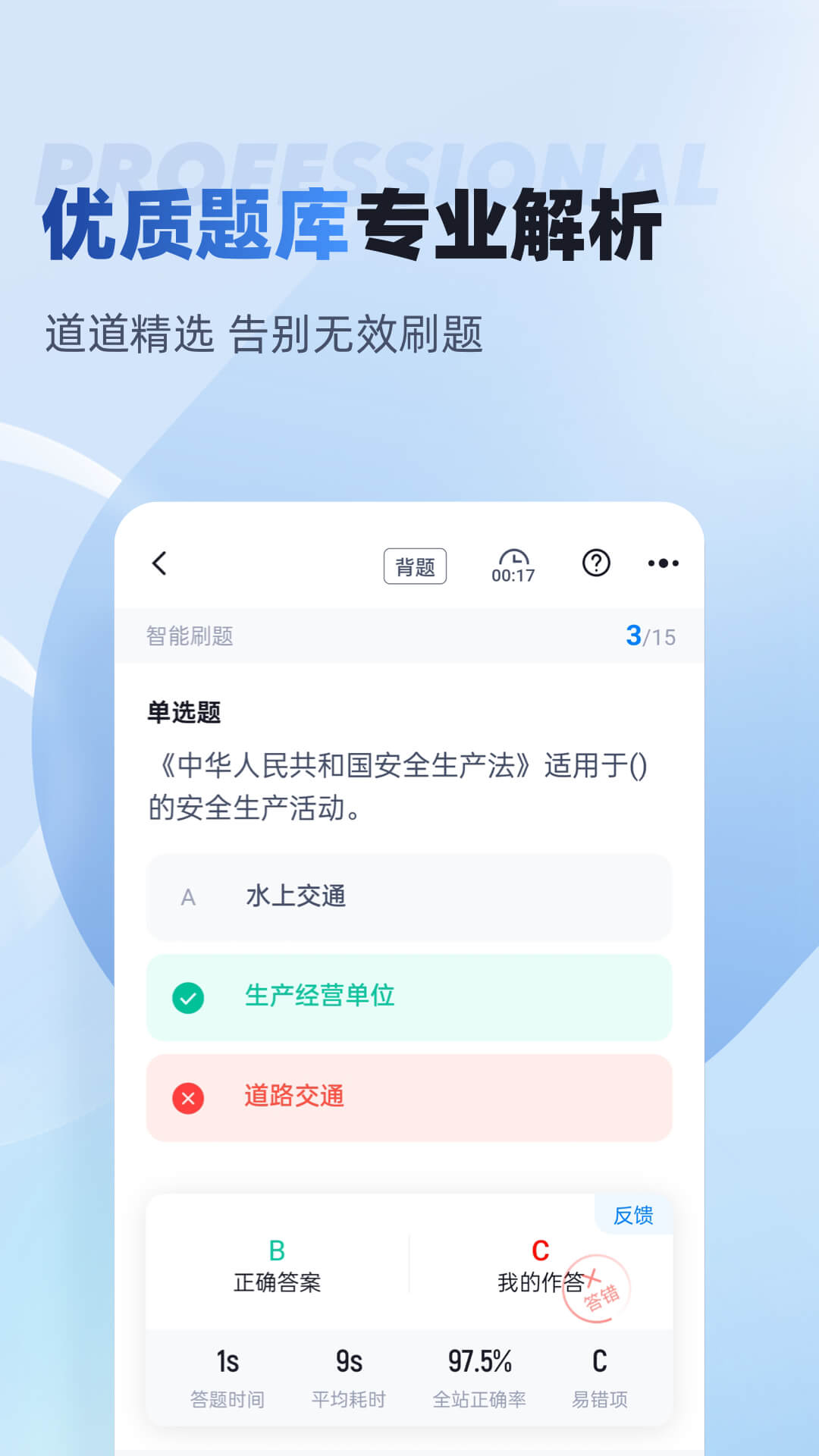 精彩截图-烟花爆竹安全作业聚题库2026官方新版