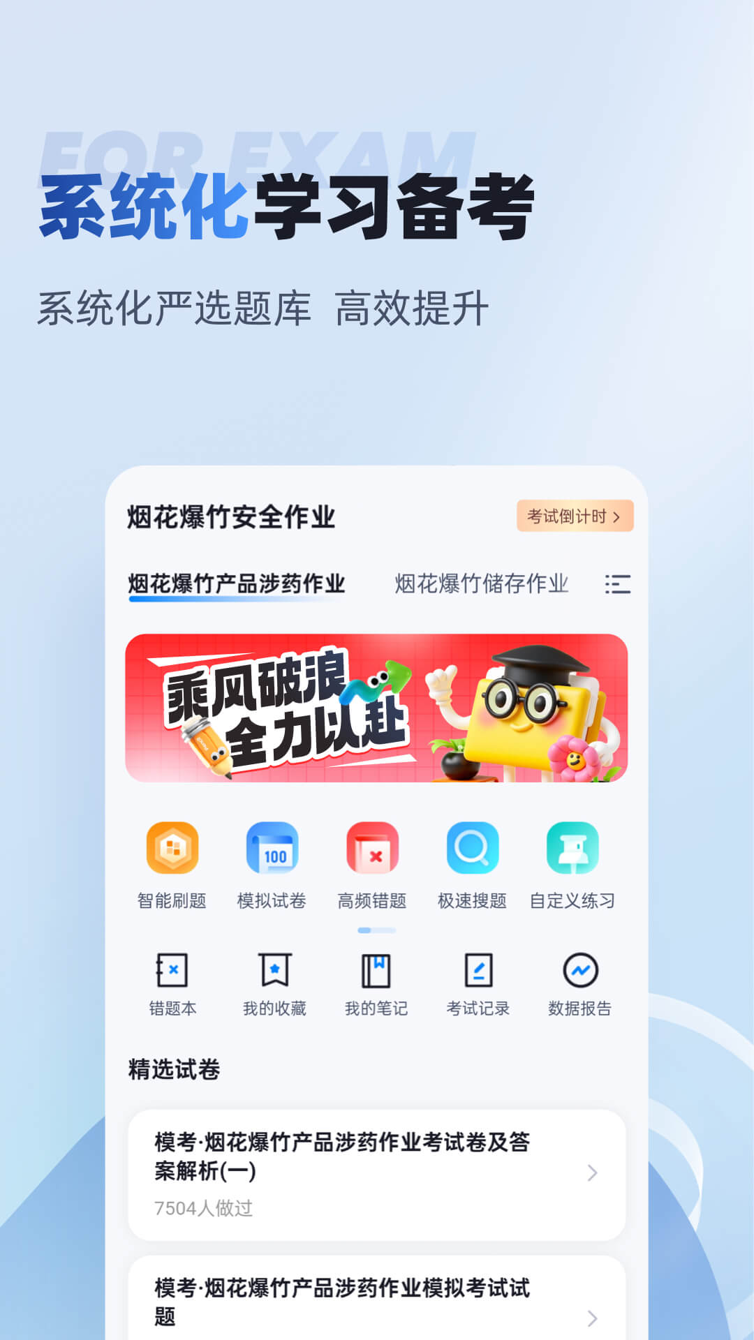 精彩截图-烟花爆竹安全作业聚题库2026官方新版