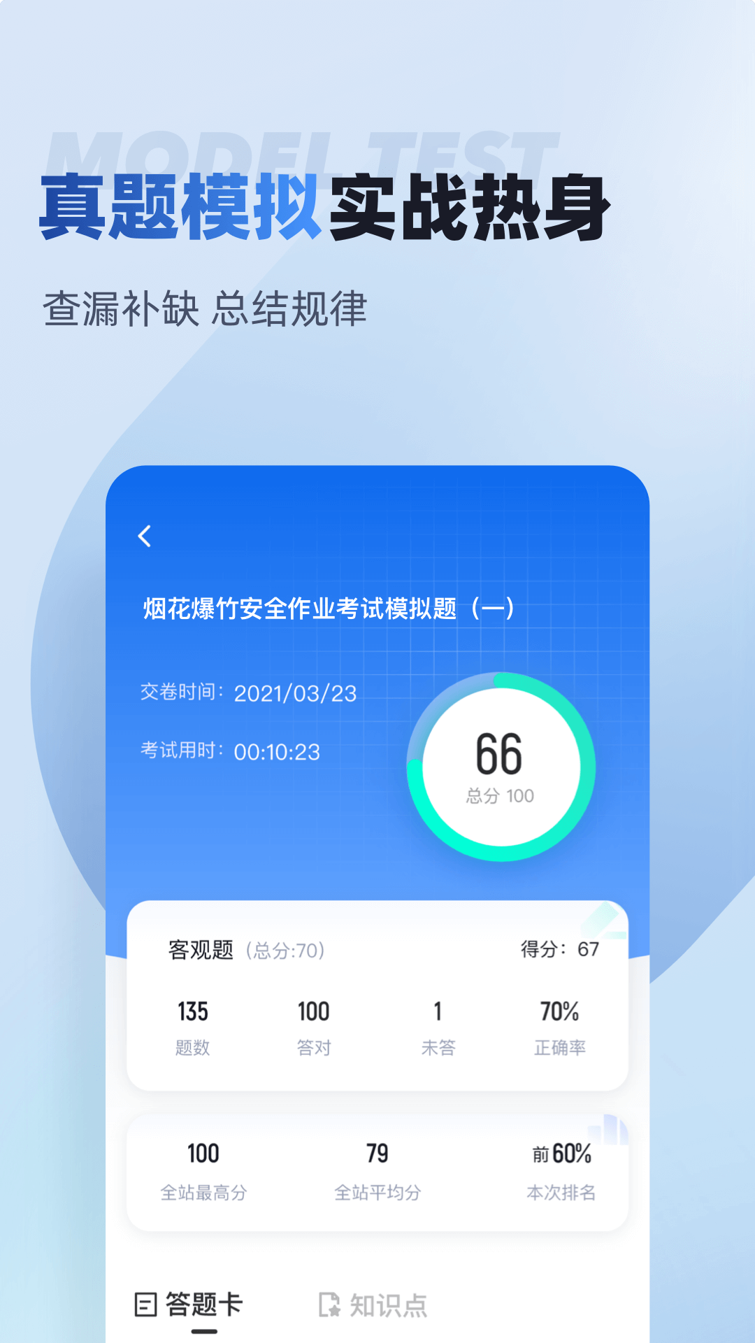 烟花爆竹安全作业聚题库安卓版高清截图