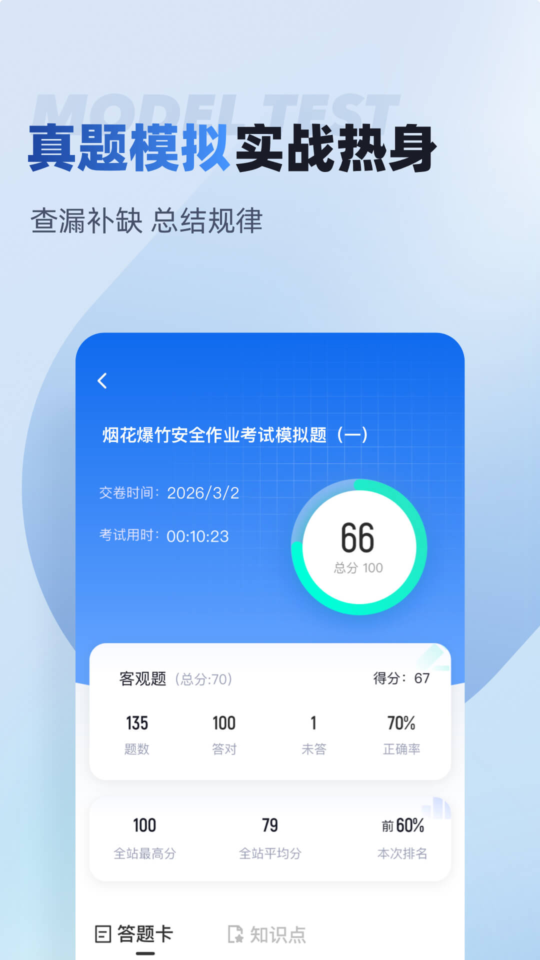 精彩截图-烟花爆竹安全作业聚题库2026官方新版
