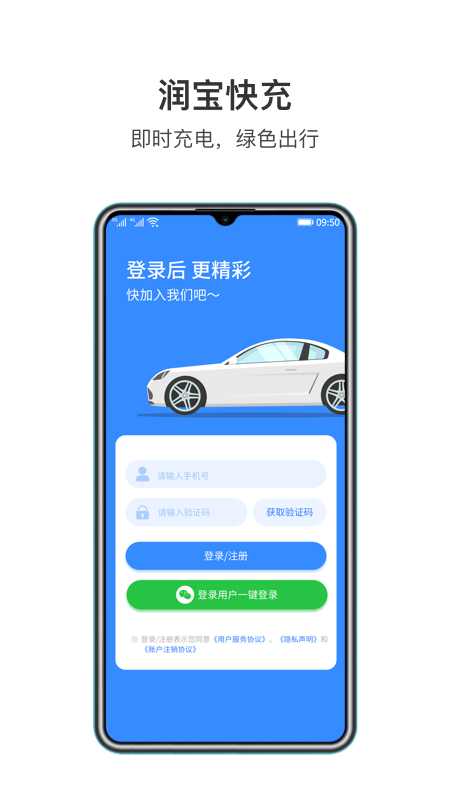 精彩截图-润宝快充2025官方新版