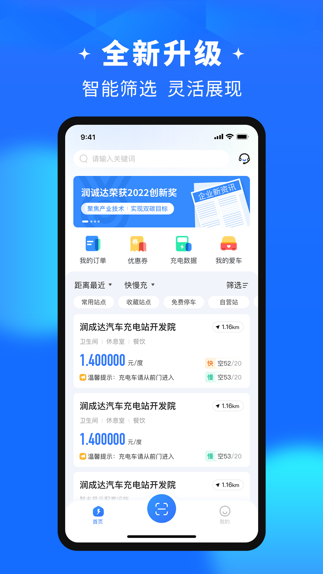 精彩截图-润宝快充2026官方新版