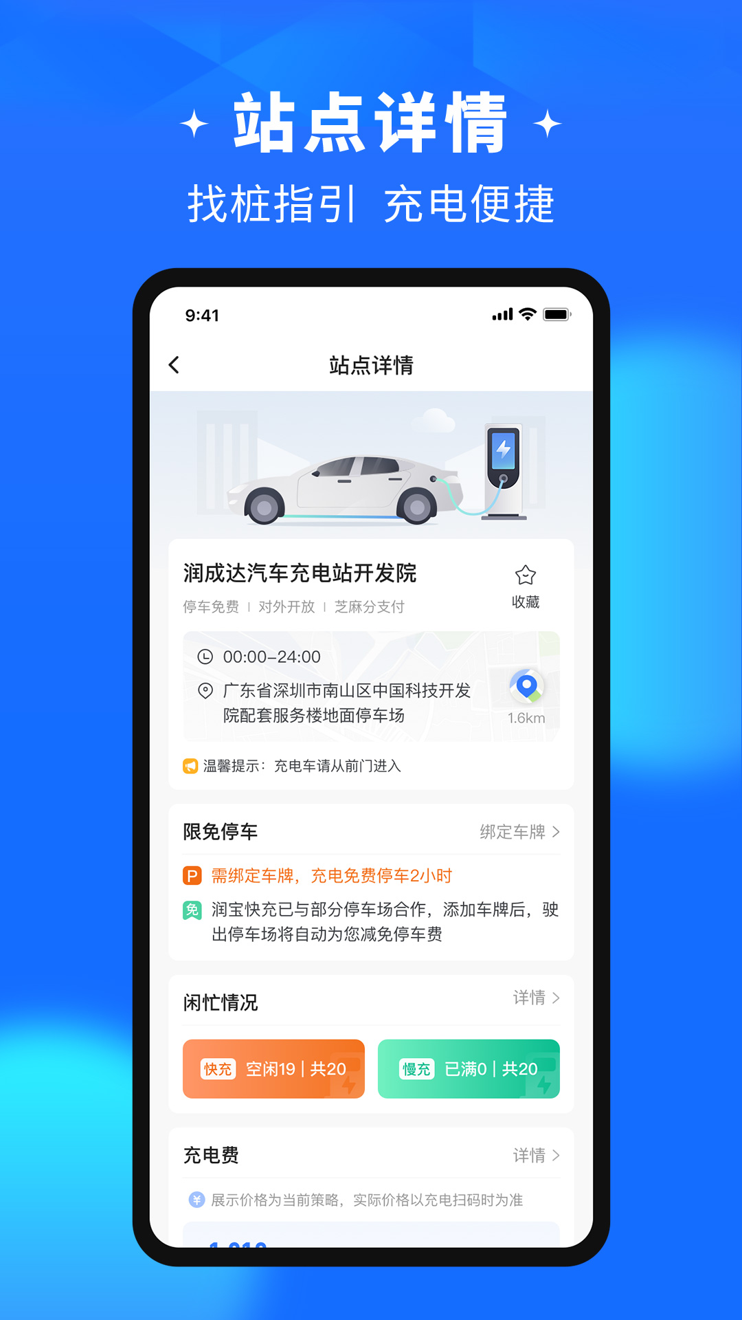 精彩截图-润宝快充2025官方新版
