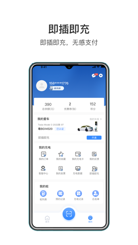 精彩截图-润宝快充2025官方新版