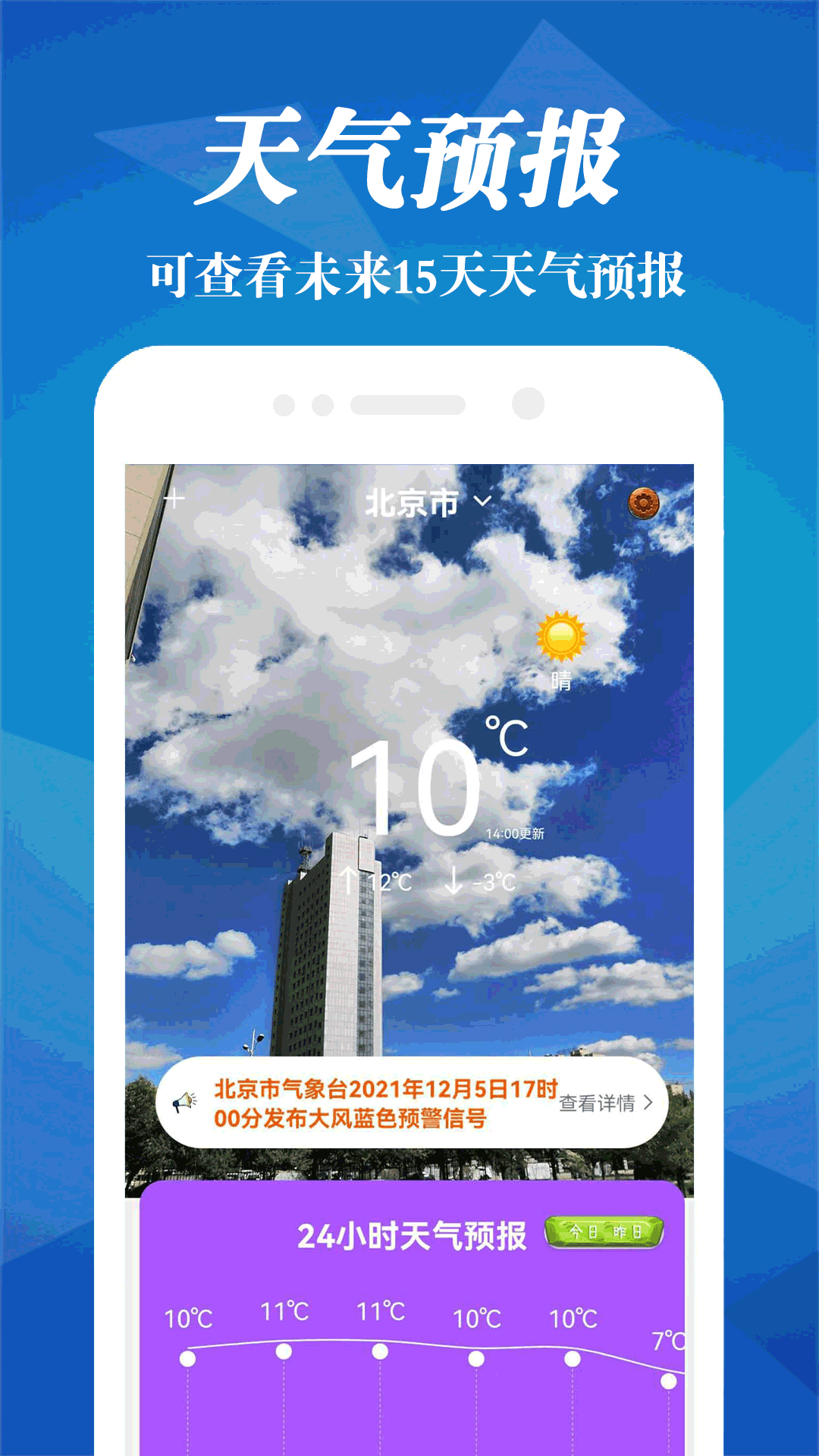 精彩截图-气象雷达2025官方新版