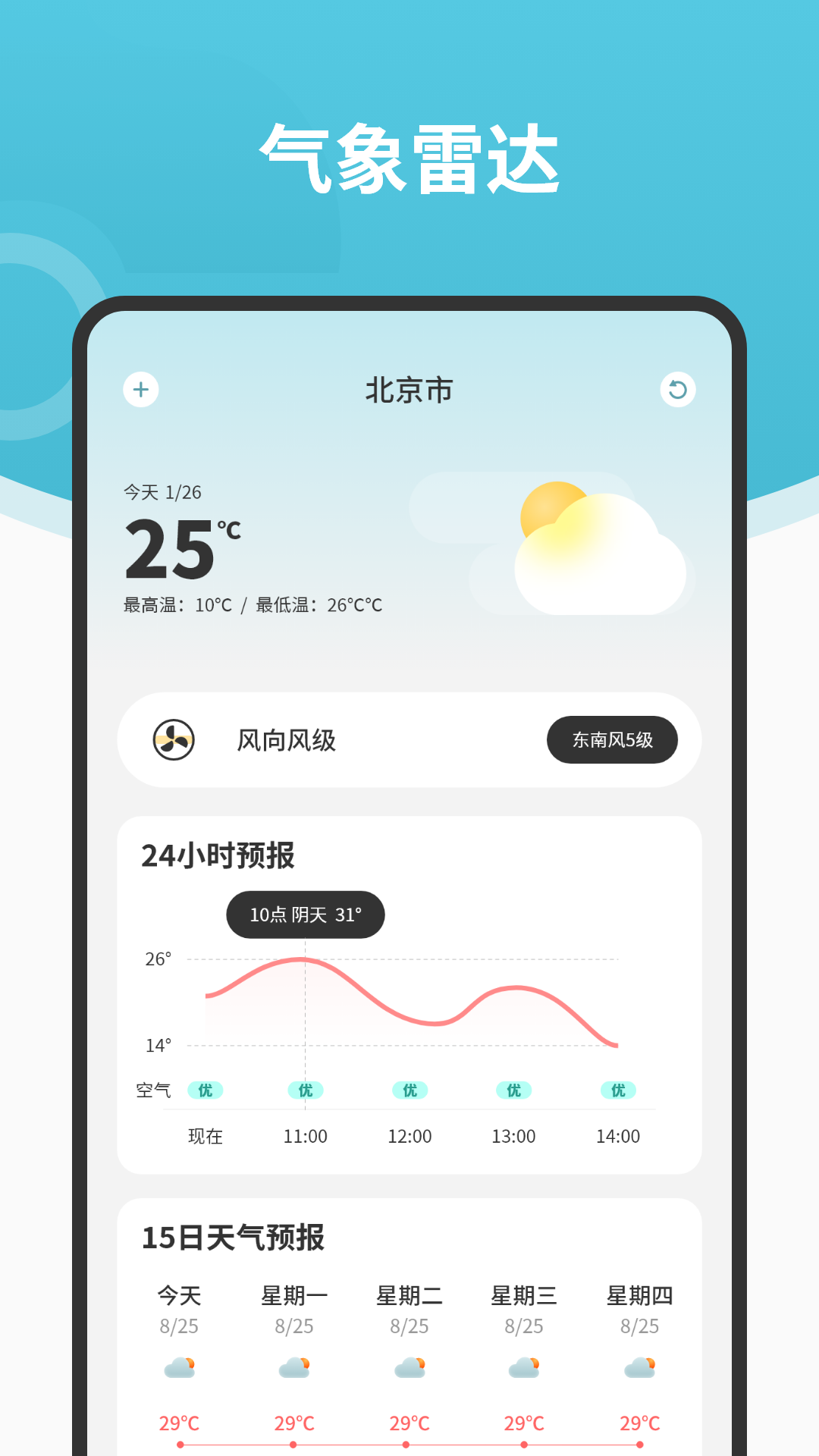 精彩截图-气象雷达2026官方新版