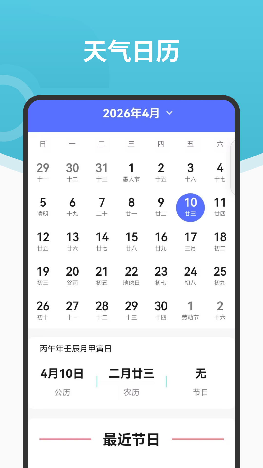 精彩截图-气象雷达2026官方新版