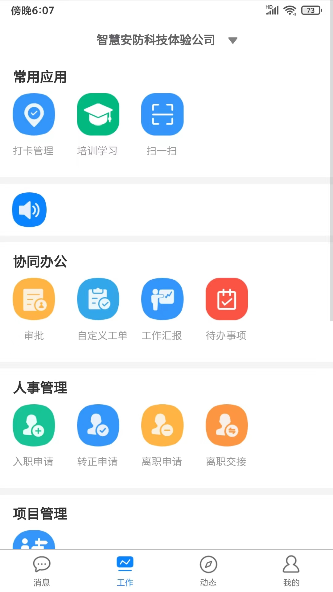 精彩截图-智慧安保云2026官方新版