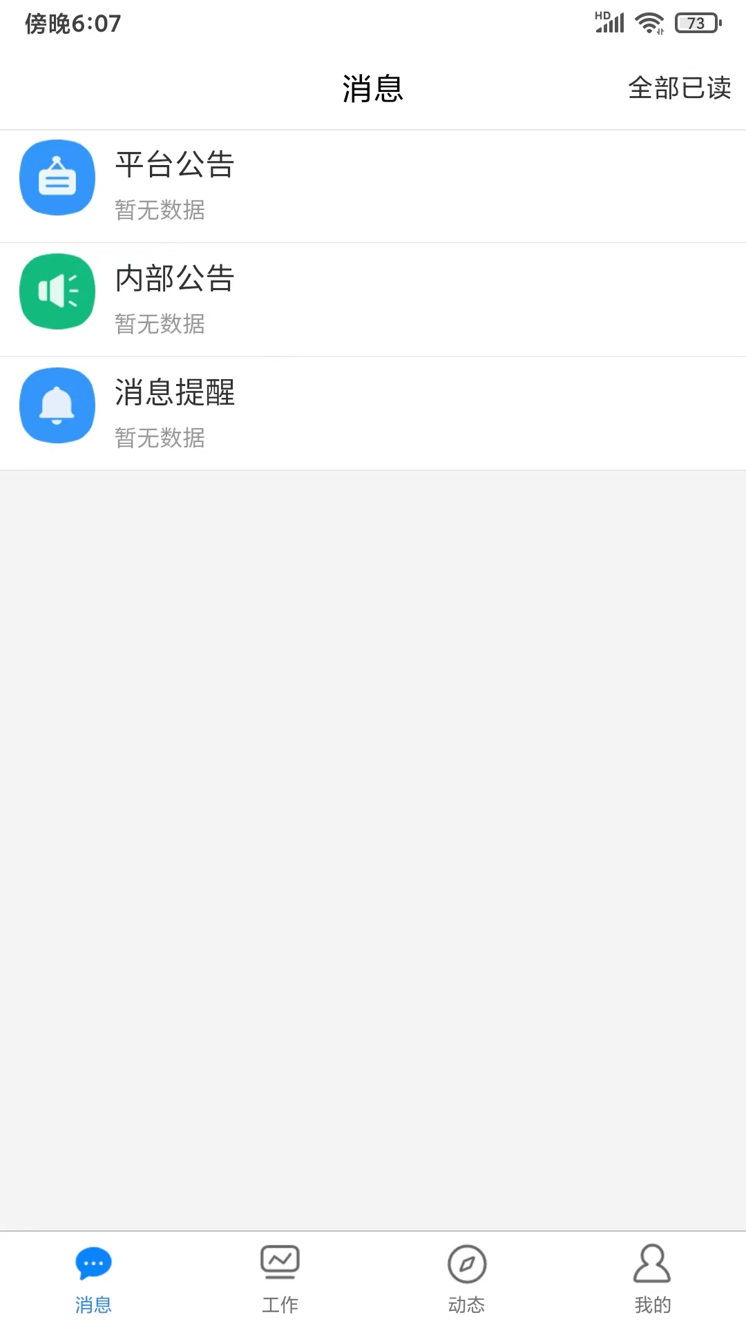智慧安保云安卓版高清截图