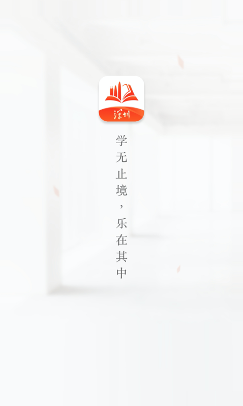 精彩截图-深i学2026官方新版