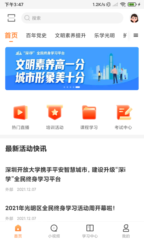 精彩截图-深i学2026官方新版