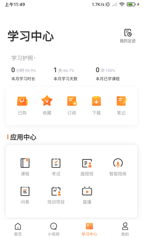 精彩截图-深i学2026官方新版