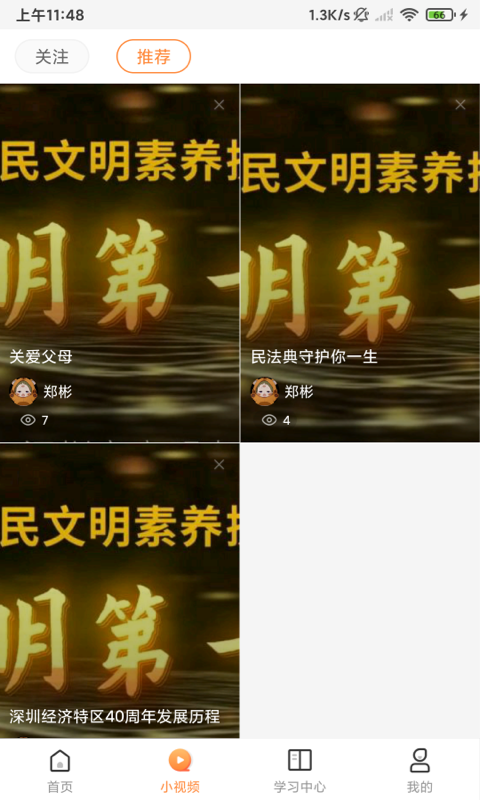 精彩截图-深i学2026官方新版